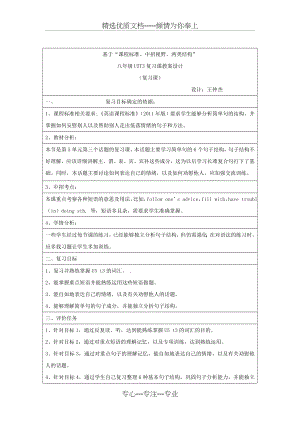 2016春仁爱版八年级英语下册教案U5T3复习课的教案(共9页).doc