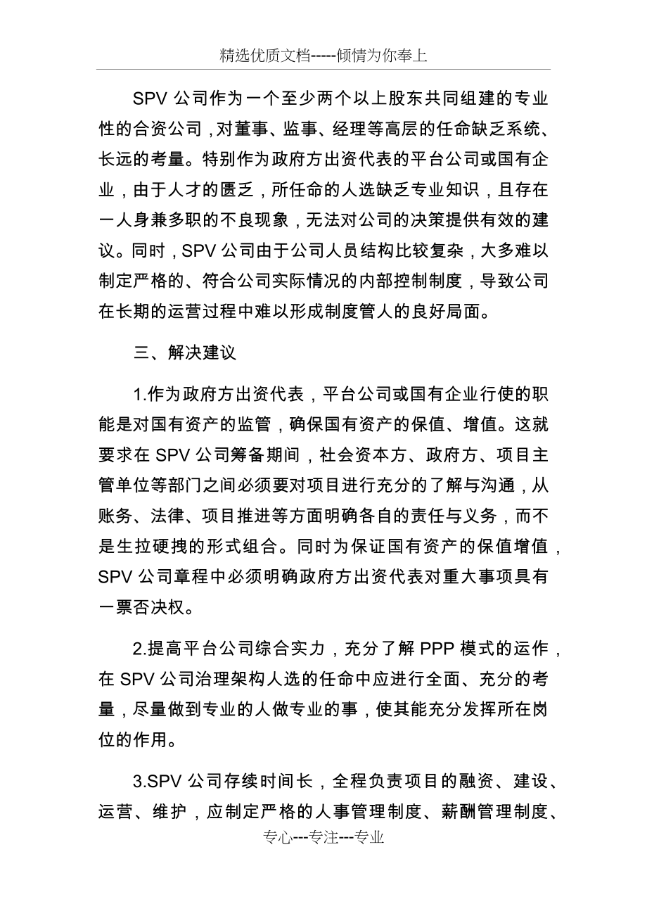 SPV公司存在问题及解决建议(共3页).docx_第2页