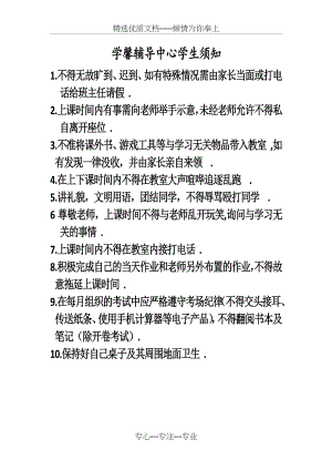 辅导班学生守则(共1页).docx