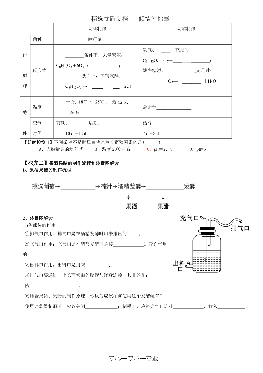 选修一1.1果酒果醋的制作-导学案及答案(共5页).doc_第2页