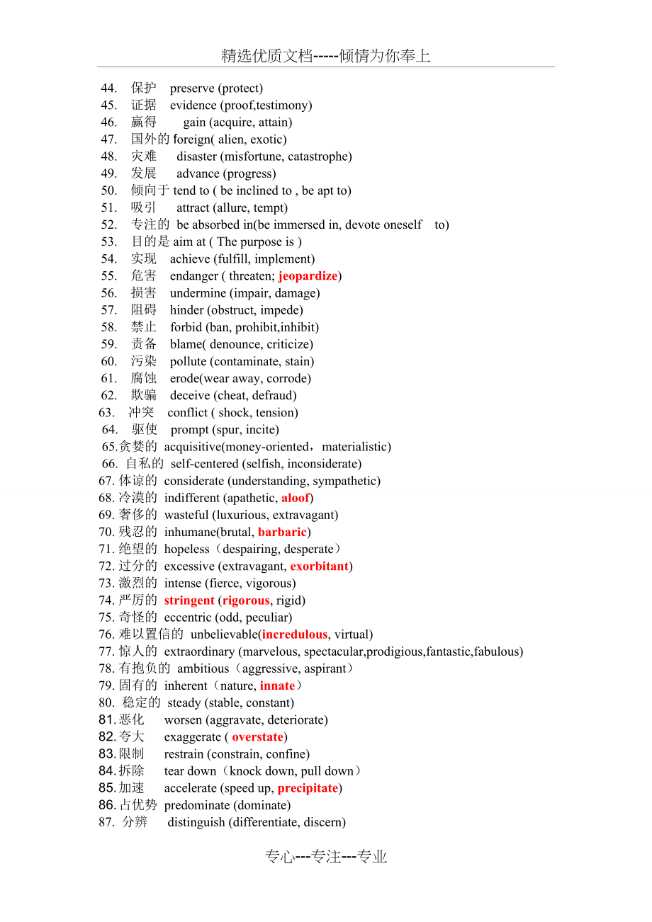 考研写作必备的100个意群词汇活用(共3页).doc_第2页