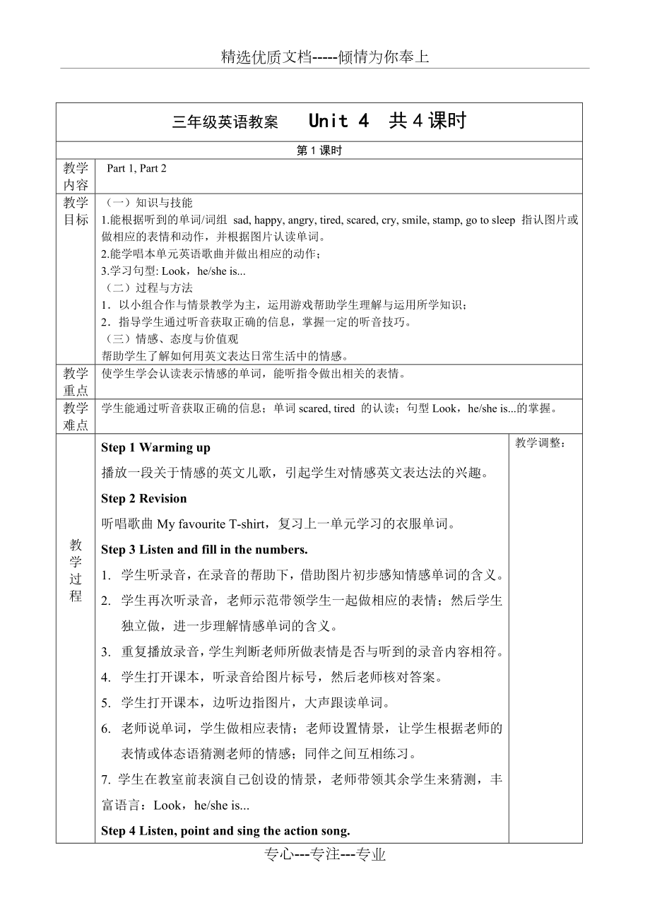 2016外研-join-in打印三年级下册英语4单元教案(共8页).doc_第1页