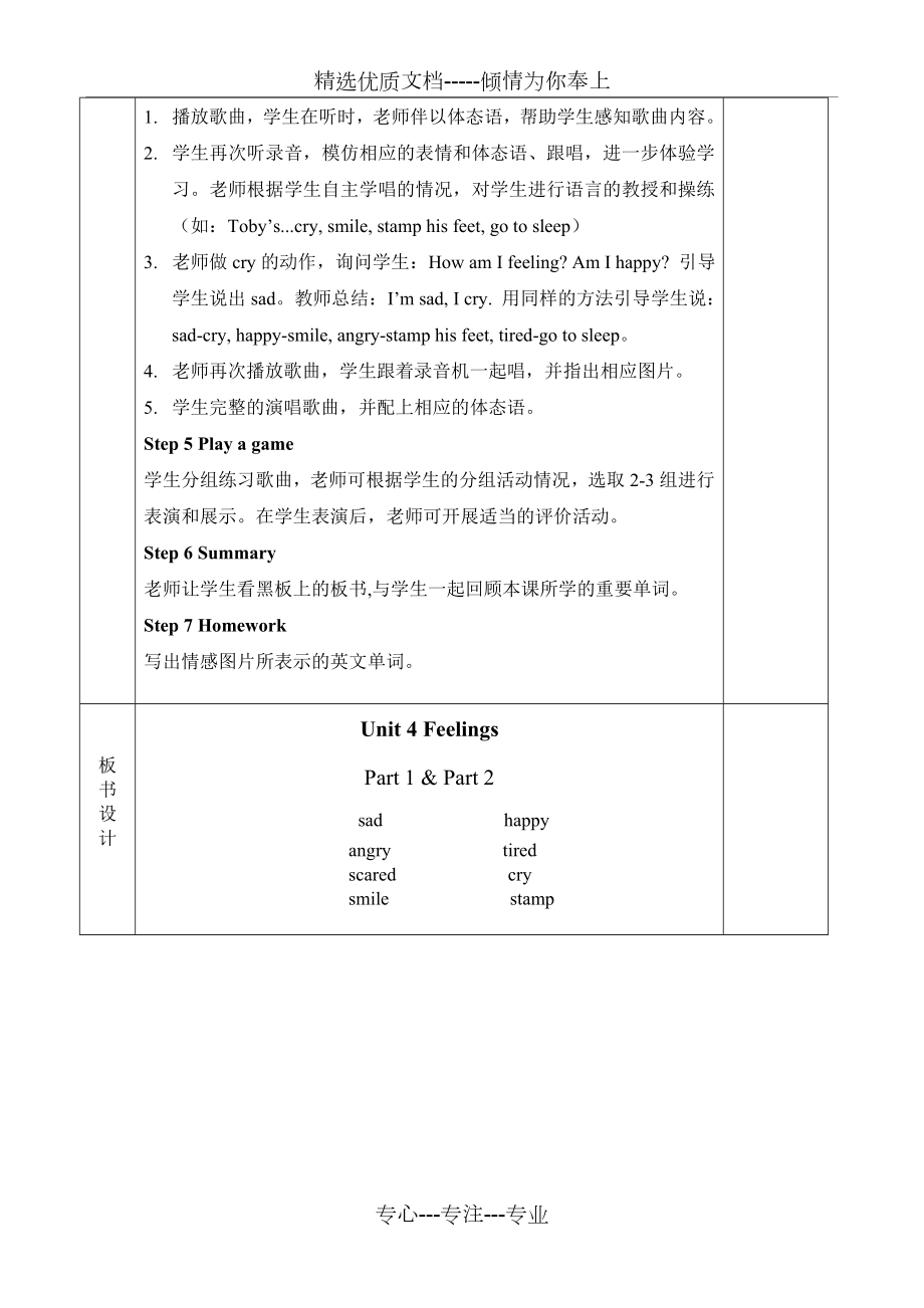 2016外研-join-in打印三年级下册英语4单元教案(共8页).doc_第2页