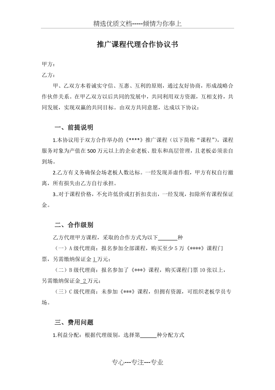 课程合作协议(共4页).docx_第1页