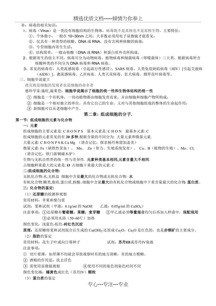 高一生物必修一复习提纲(人教版)(共14页).doc_第2页