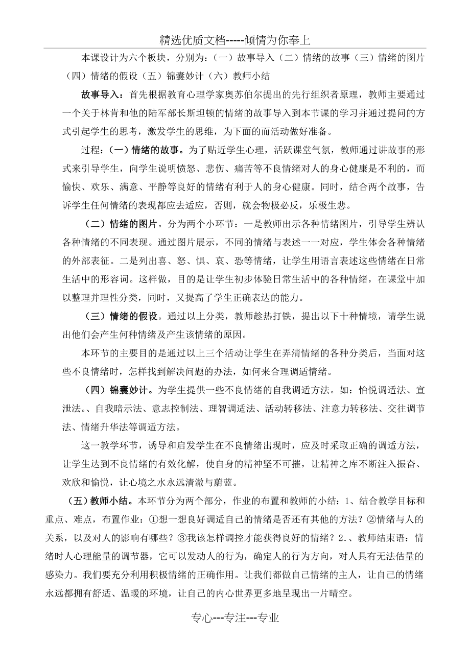 高中心理健康说课稿---调控自我的情绪(共3页).doc_第2页