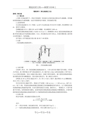 葡萄酒中二氧化硫测定方法(共3页).docx