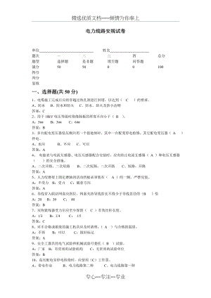 电力线路安规试卷(答案)(共7页).doc