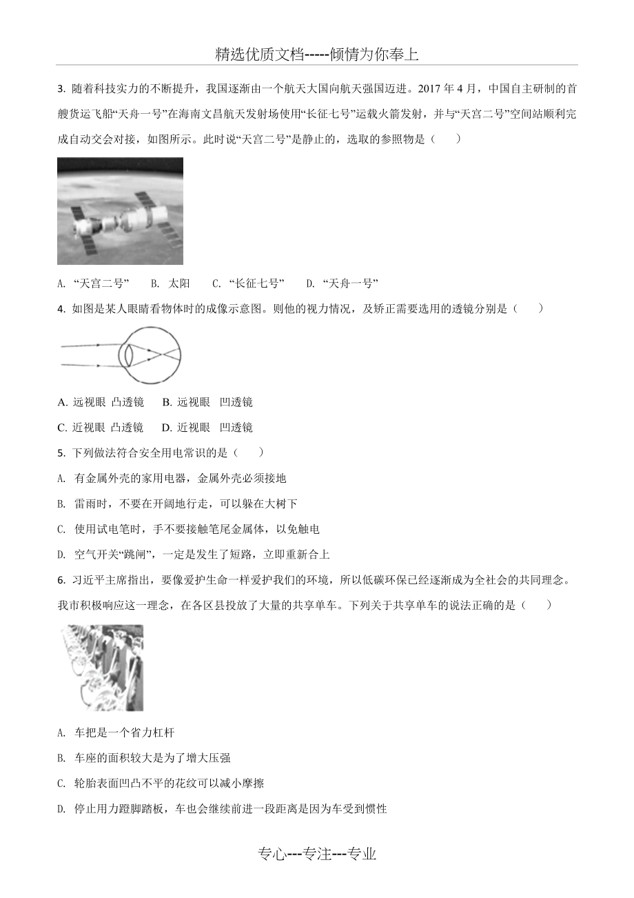 2018年四川省广元市中考物理试题(原卷版)(共7页).doc_第2页