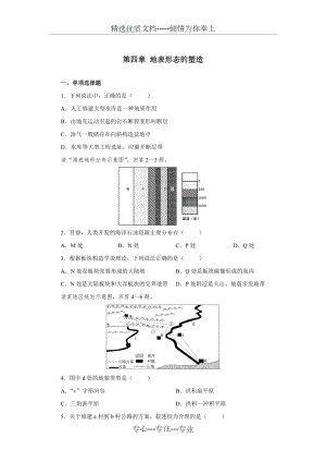 高中地理必修一第四章试题(共7页).doc