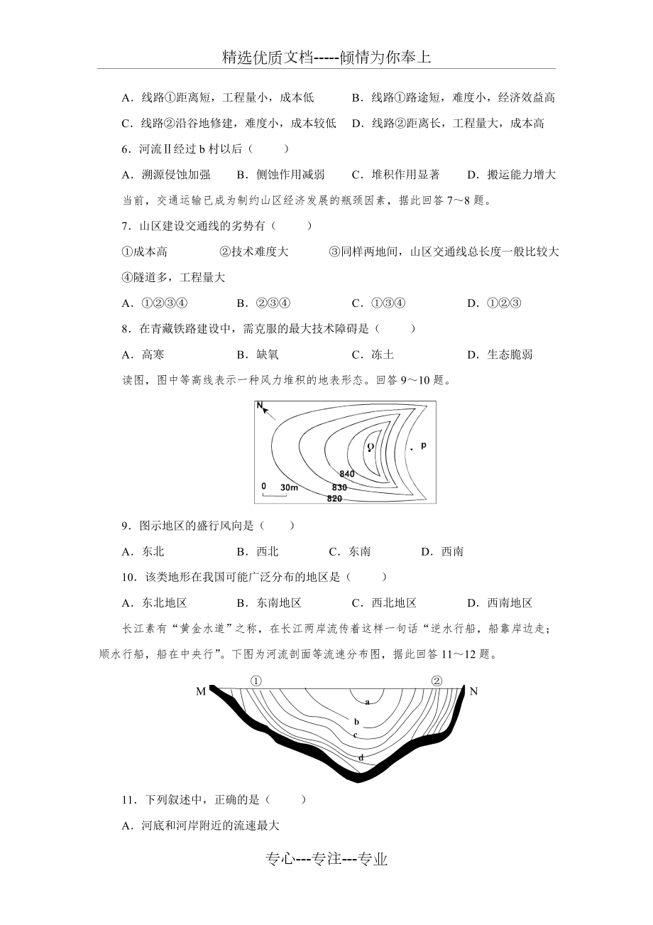 高中地理必修一第四章试题(共7页).doc_第2页