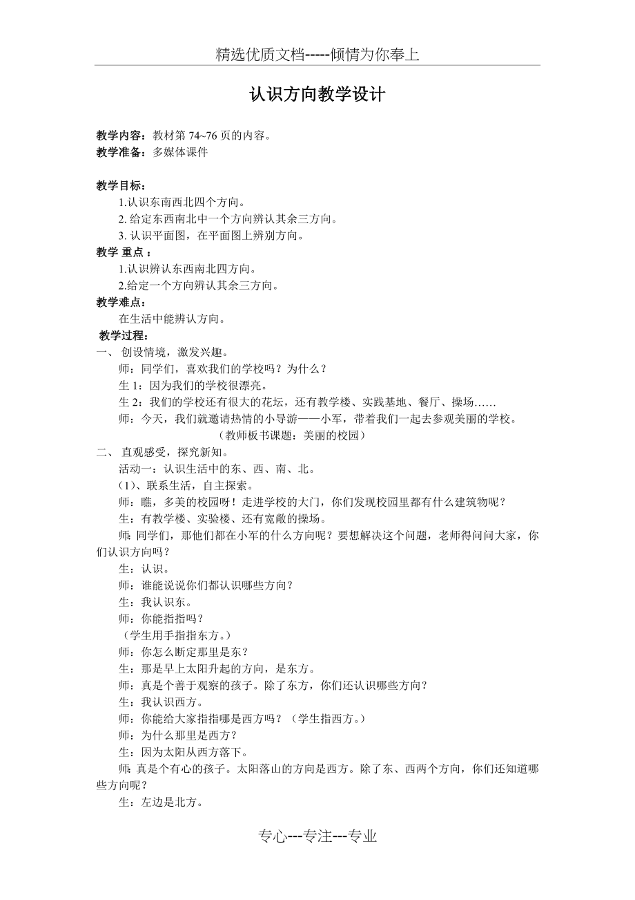 认识方向教学设计(共5页).doc_第1页