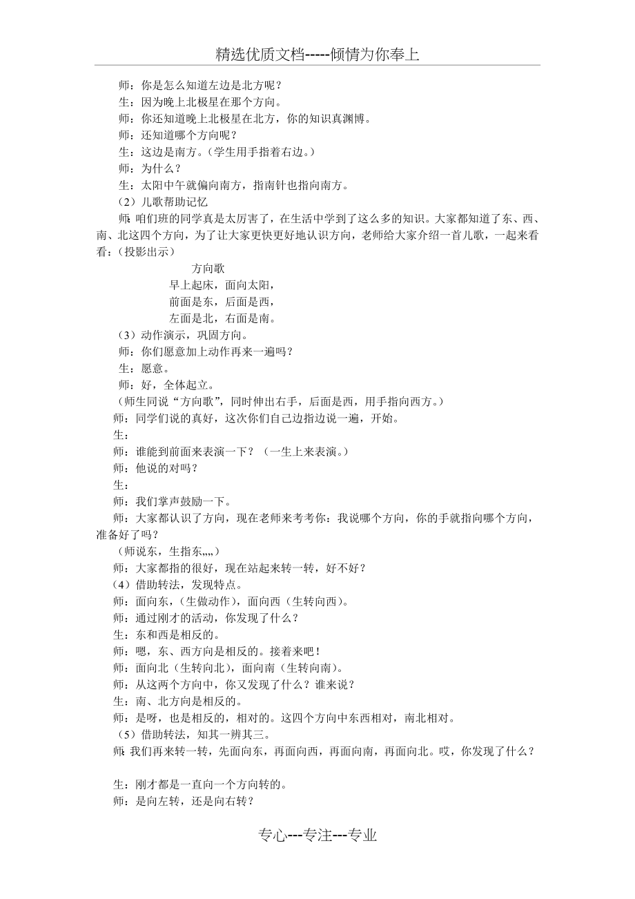 认识方向教学设计(共5页).doc_第2页