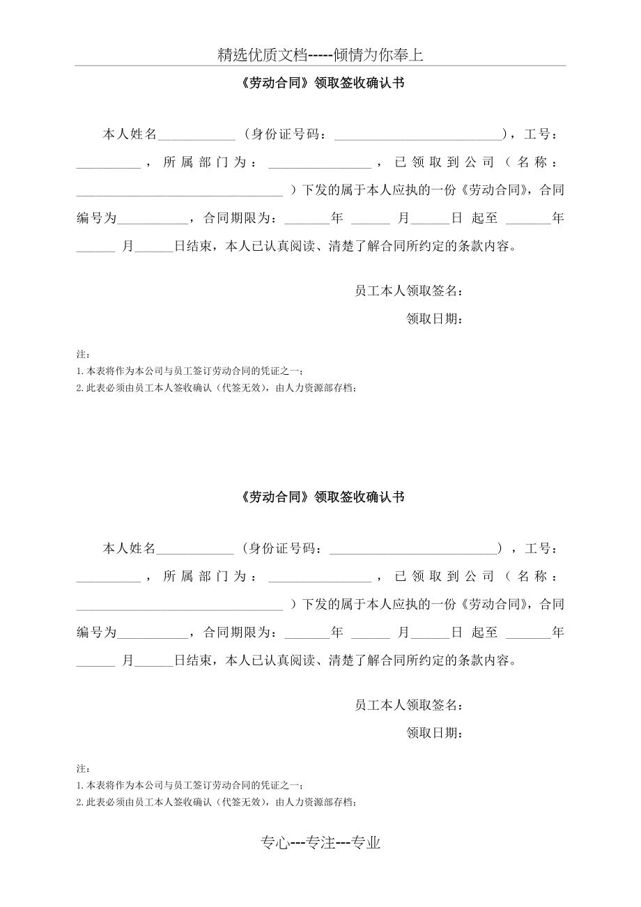 《劳动合同》领取签收确认书(共1页).docx_第1页