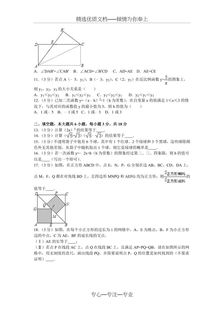 2016年天津市中考数学试卷(共21页).doc_第2页