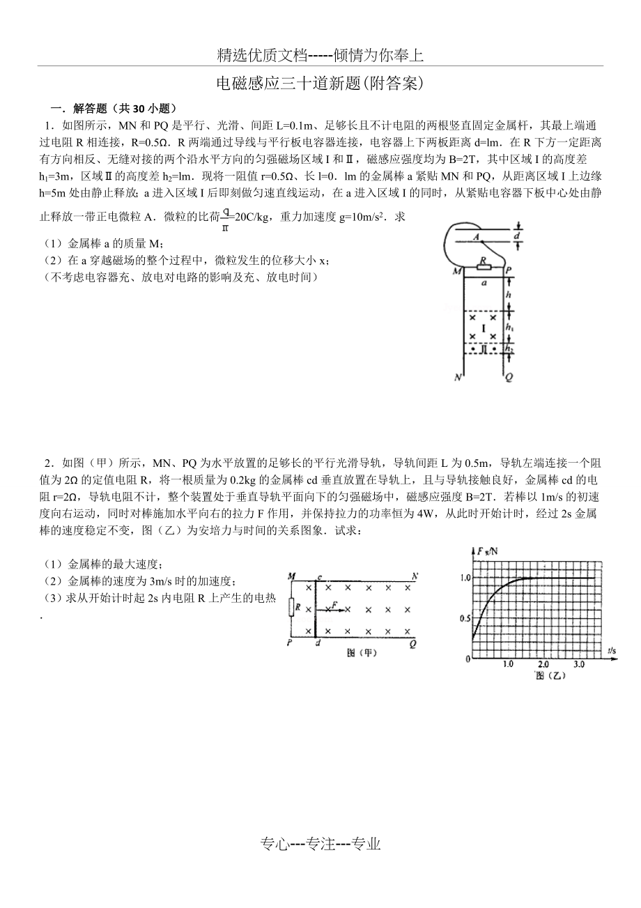 高二物理之电磁感应综合题练习(共41页).doc_第1页