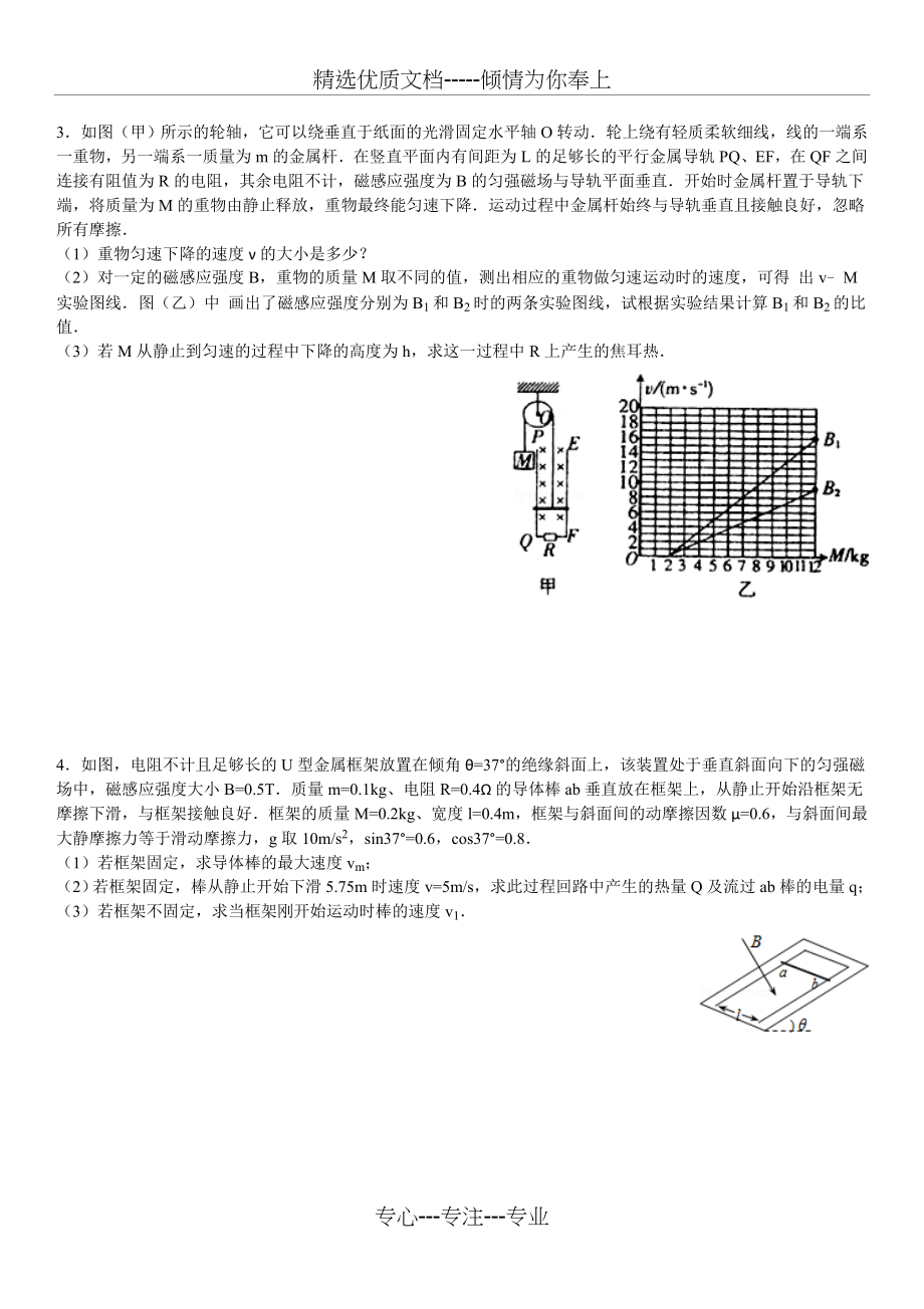 高二物理之电磁感应综合题练习(共41页).doc_第2页