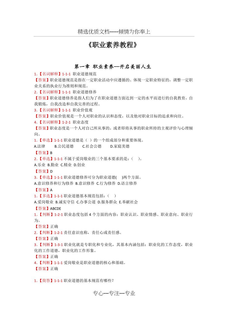 职业素养教程(共41页).docx_第1页