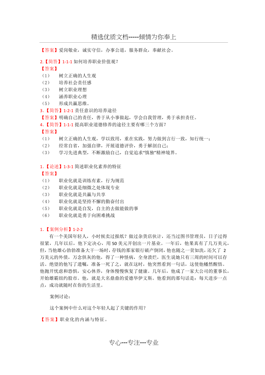 职业素养教程(共41页).docx_第2页