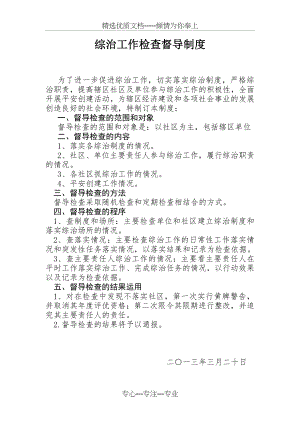 综治工作检查督导制度(共2页).doc