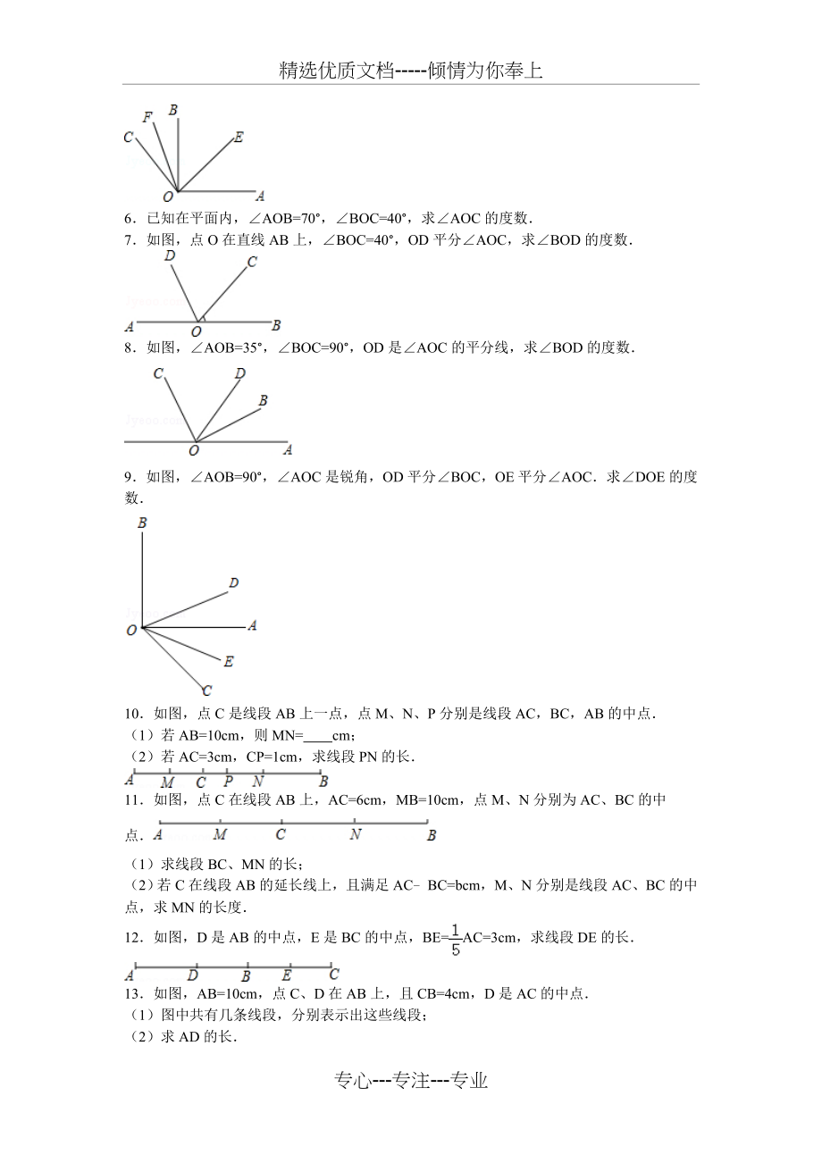 角平分线与线段中点练习题(共4页).doc_第2页