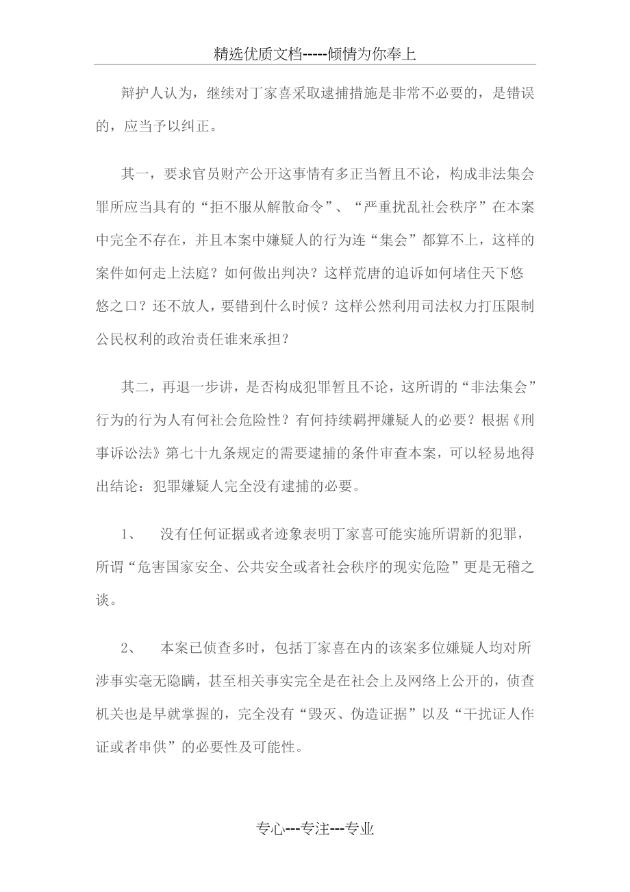 羁押必要性审查申请书(共4页).docx_第2页