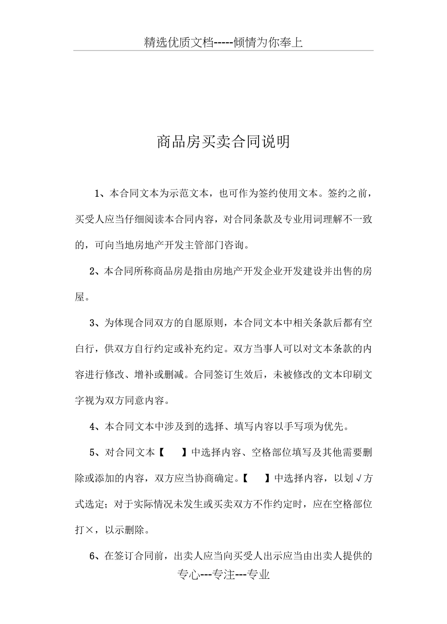 香水君澜商品房买卖合同(共30页).doc_第2页