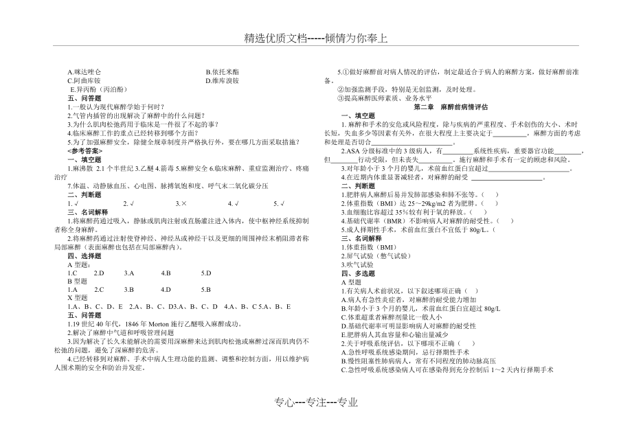 麻醉习题集(整合版)(共45页).doc_第2页