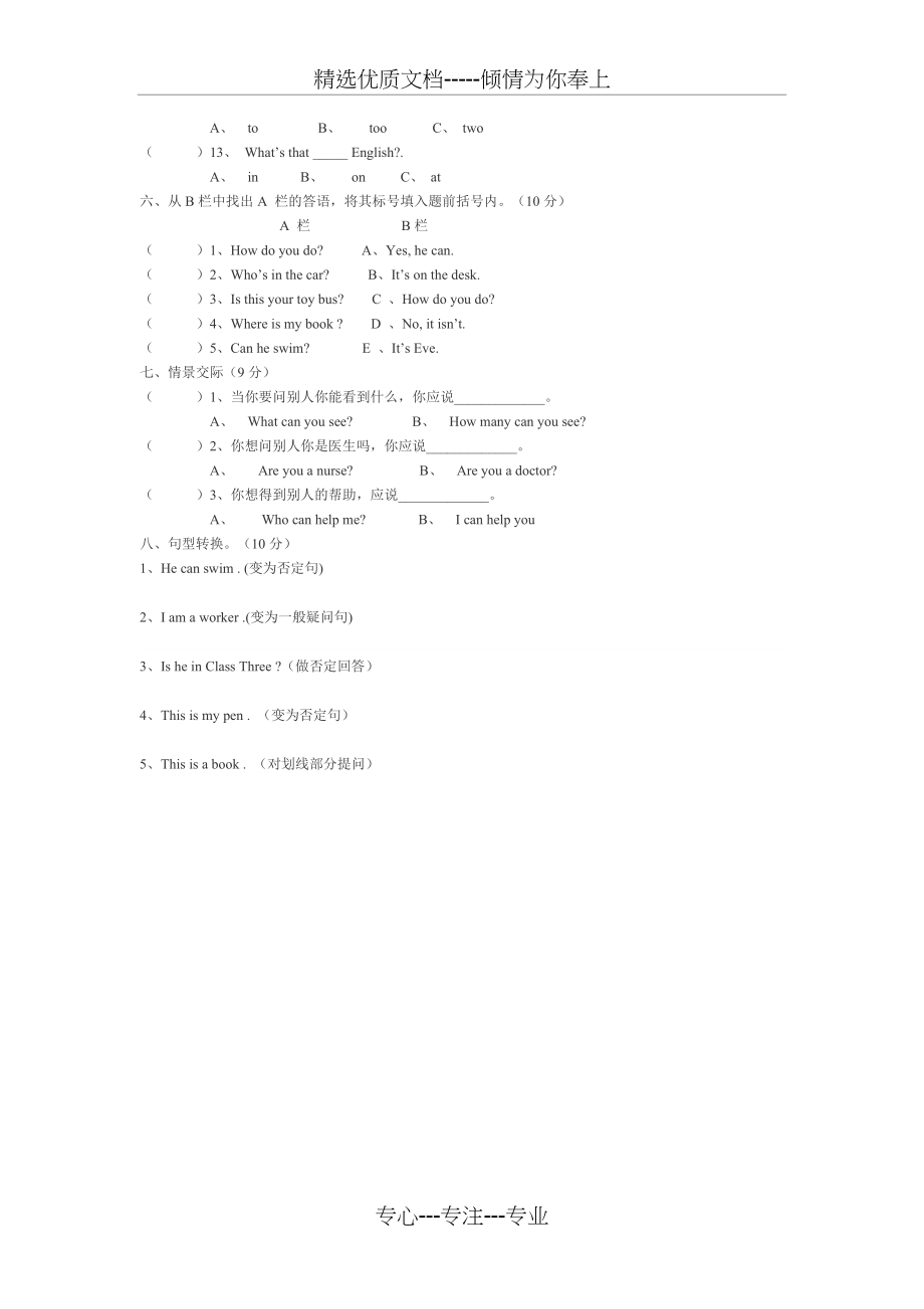 科普版小学四年级英语上册综合试题(共2页).doc_第2页