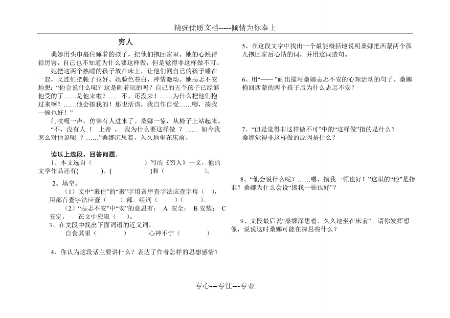 穷人阅读及答案(共5页).doc_第1页