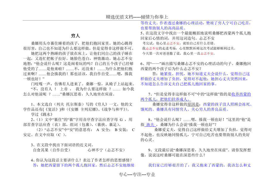 穷人阅读及答案(共5页).doc_第2页