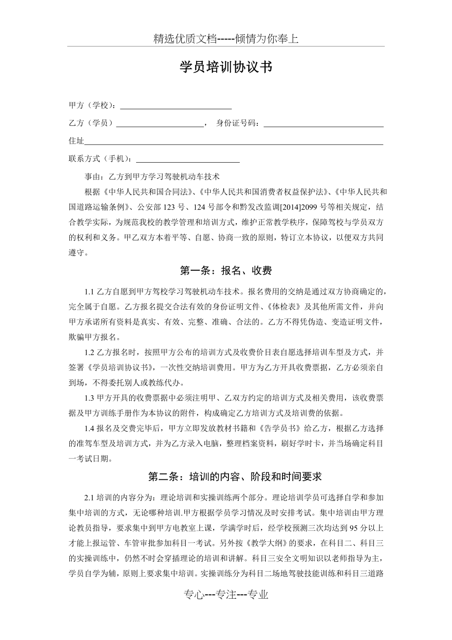 驾校学员培训协议书(共8页).doc_第1页