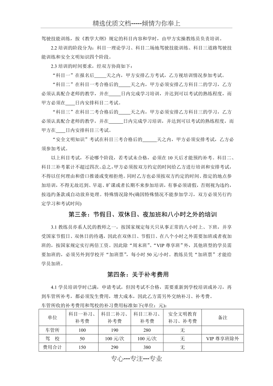 驾校学员培训协议书(共8页).doc_第2页