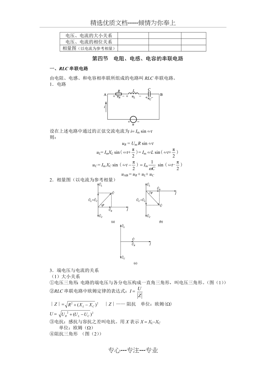 电阻、电感、电容的串联电路教案(共3页).doc_第2页