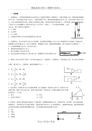 简单机械难题(共19页).doc