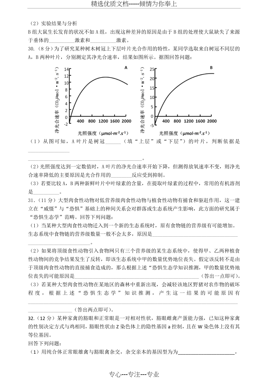 2018年高考理综全国2卷试题生物部分(共3页).doc_第2页