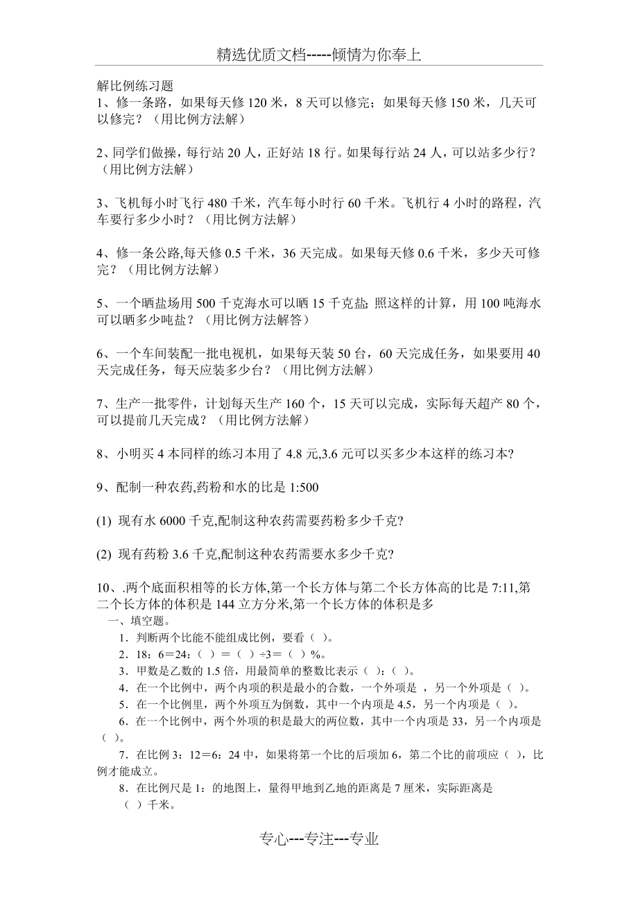 解比例练习题(共18页).doc_第1页