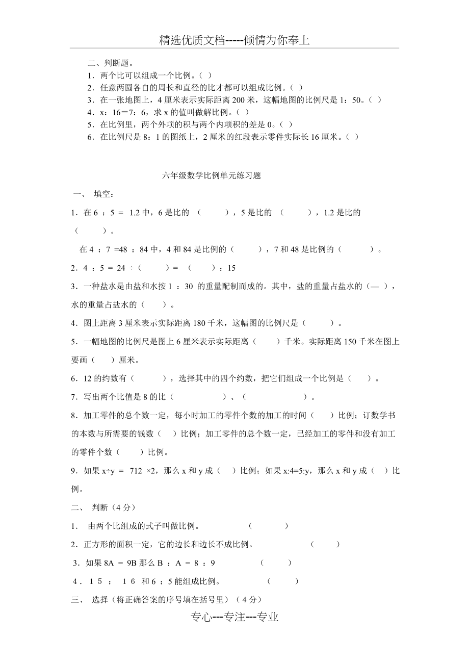 解比例练习题(共18页).doc_第2页