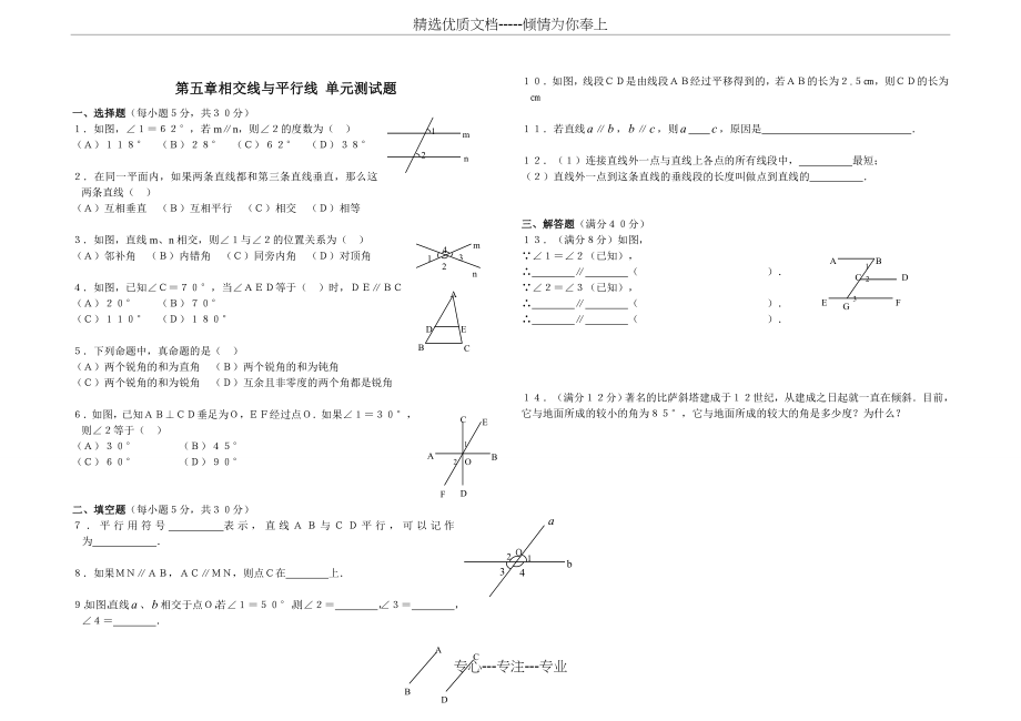 第五章相交线与平行线试题（含答案）(共3页).doc_第1页