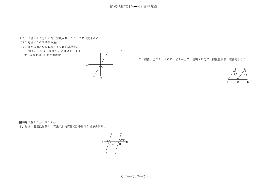 第五章相交线与平行线试题（含答案）(共3页).doc_第2页