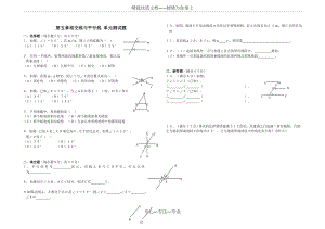 第五章相交线与平行线试题（含答案）(共3页).doc