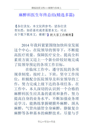 麻醉科医生年终总结(共26页).doc