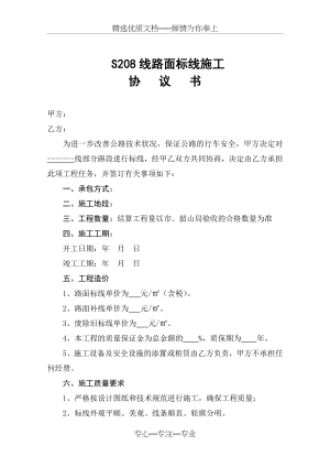 路面标线施工协议书(共3页).doc