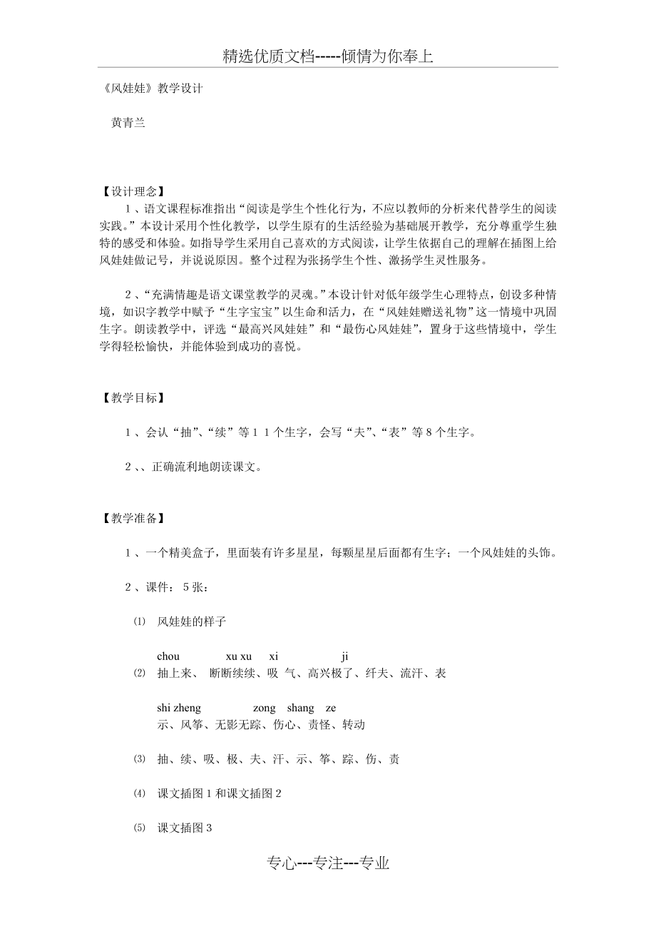 风娃娃教学设计(共4页).doc_第1页