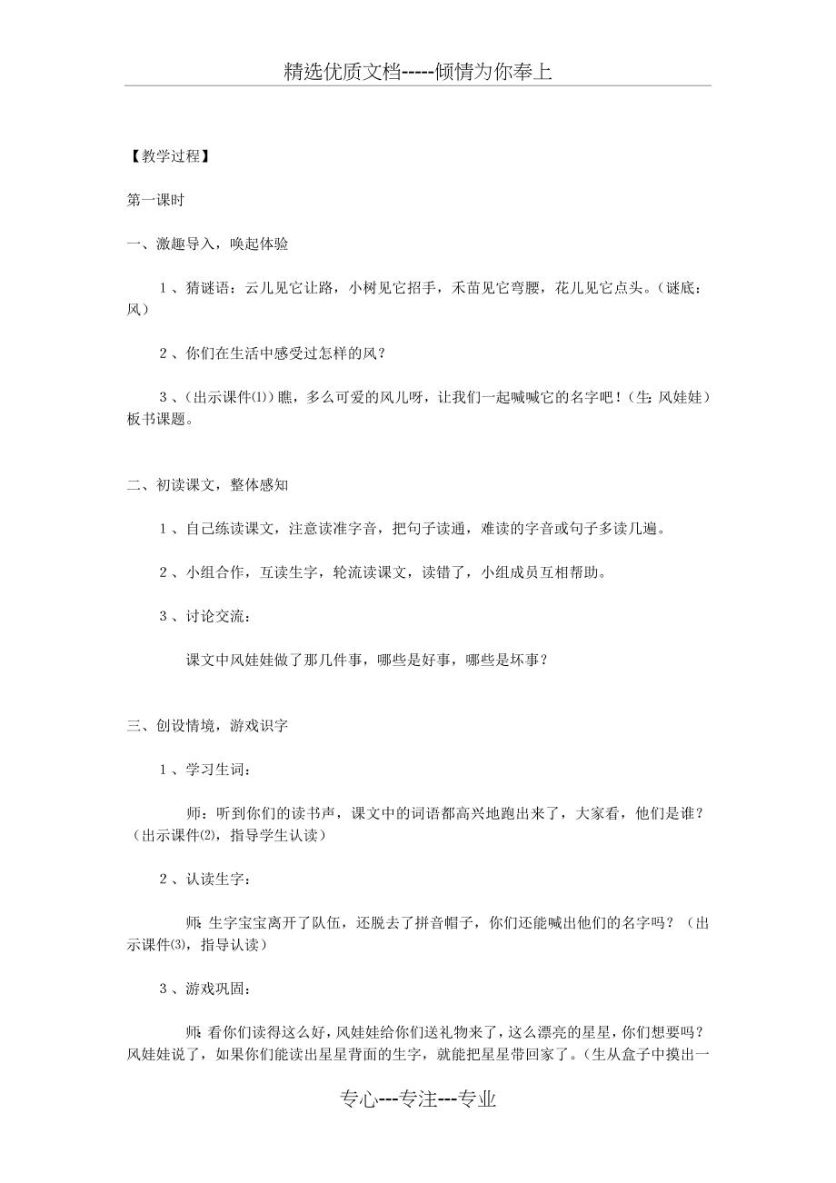 风娃娃教学设计(共4页).doc_第2页