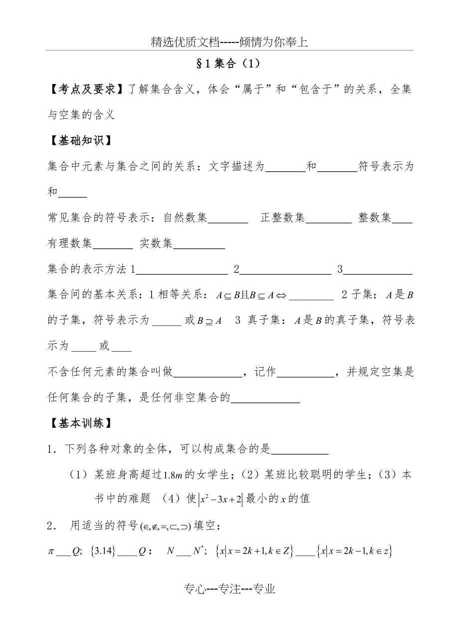 2017艺术生高考数学复习学案(一)(共60页).doc_第1页