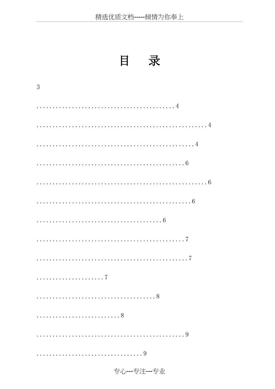 风电塔筒涂装工艺(共32页).doc_第2页