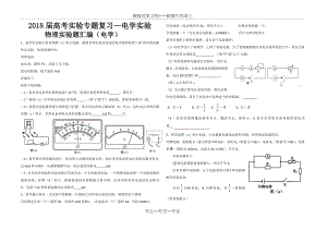 2018高考物理电学学实验复习专题卷(共7页).doc