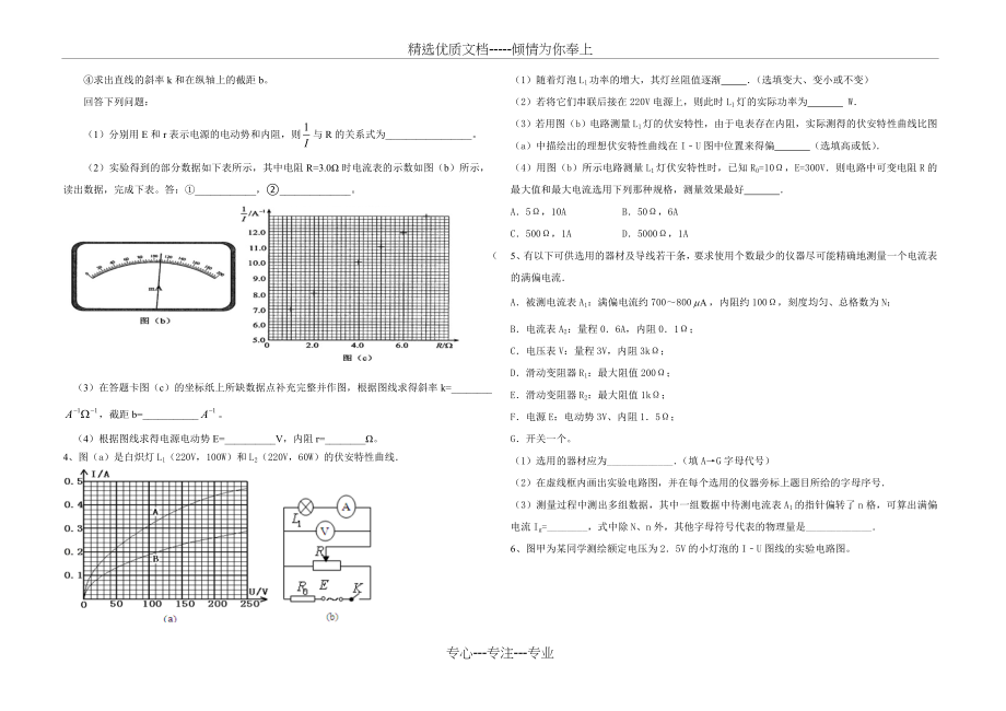 2018高考物理电学学实验复习专题卷(共7页).doc_第2页