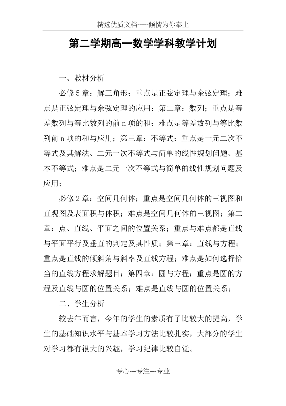 第二学期高一数学学科教学计划(共3页).docx_第1页